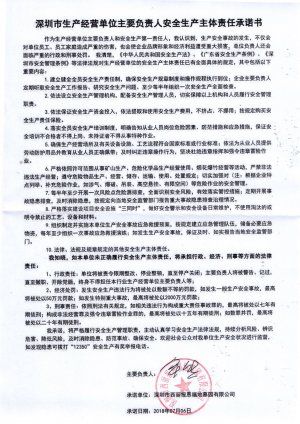 深圳市安全生产承诺书