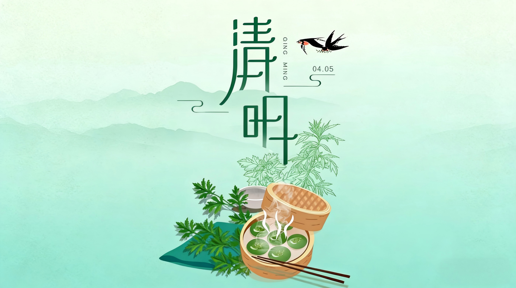 <b>2026年清明节 温馨提示</b>